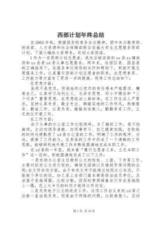 西部计划年终总结