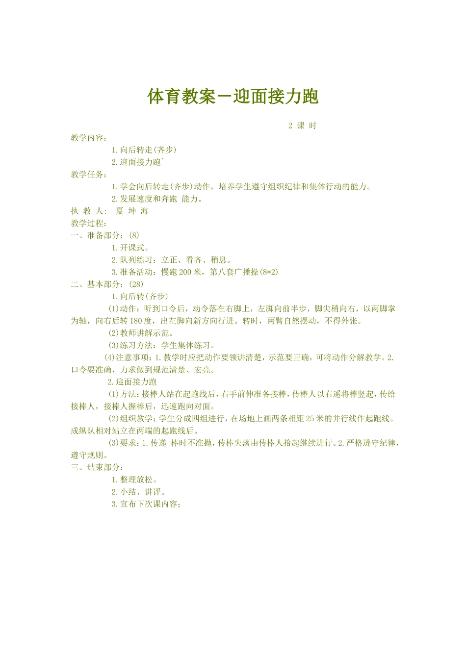 体育教案－迎面接力跑_第1页