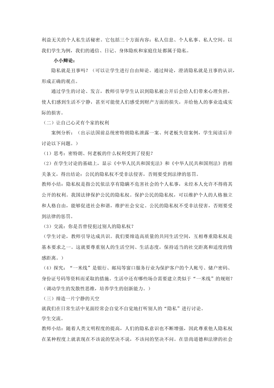 第十七课尊重别人隐私维护合法权益_第2页