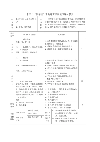 正手高远球教案
