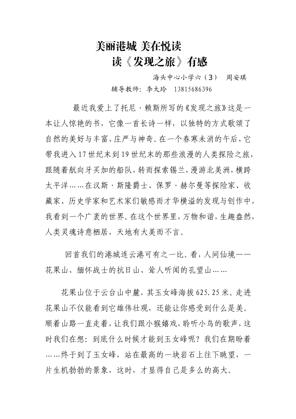 美丽港城美在悦读_第1页