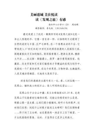 美丽港城美在悦读