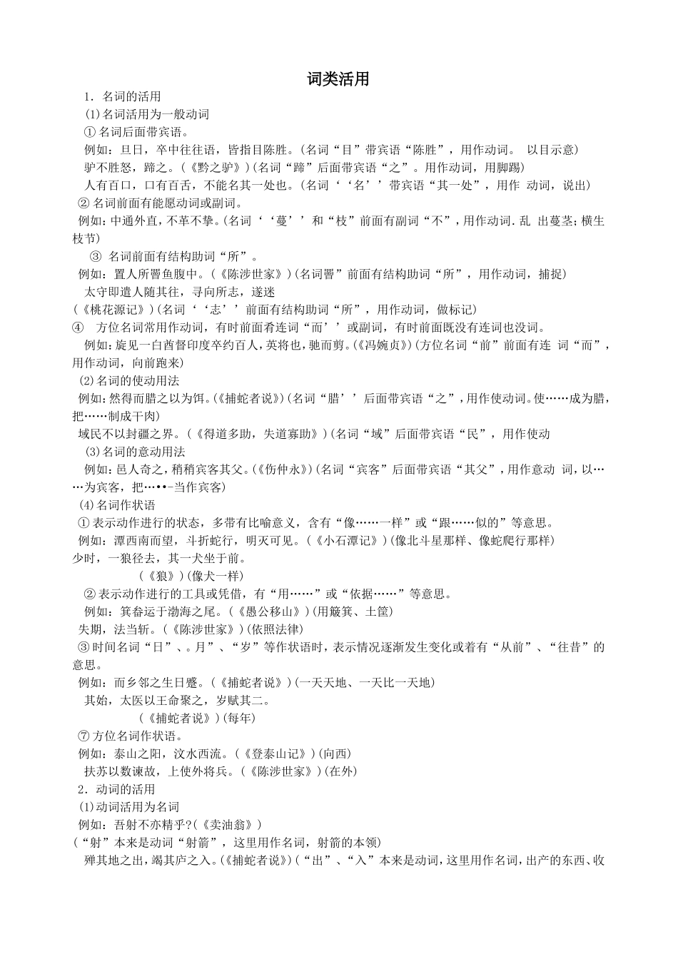 词类活用古今异义通假字_第1页