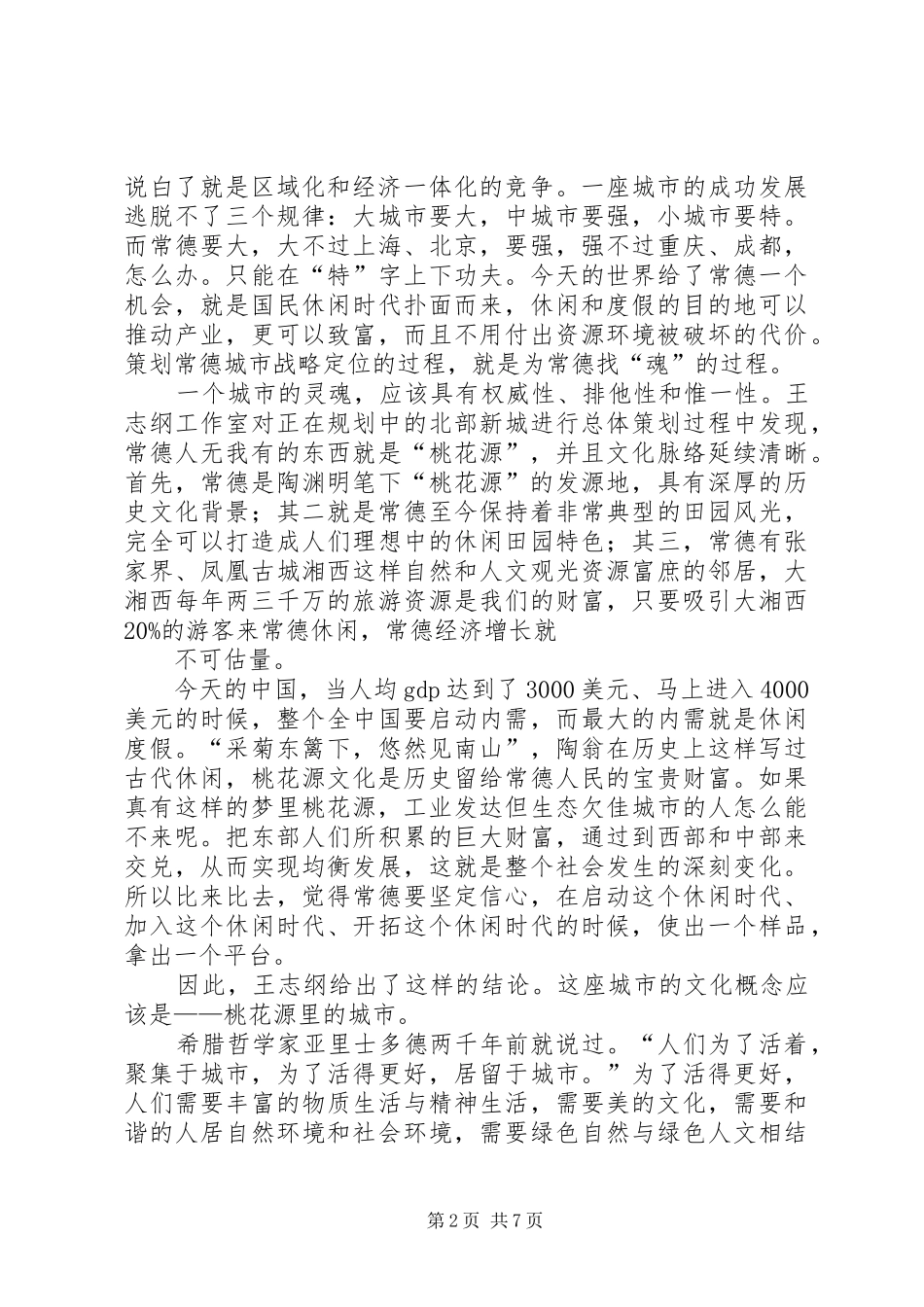 三亚港总体规划20XX年~20XX年报告书_第2页