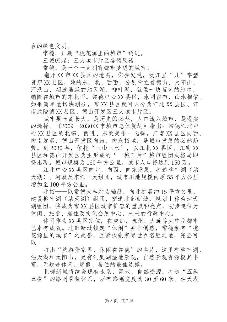 三亚港总体规划20XX年~20XX年报告书_第3页