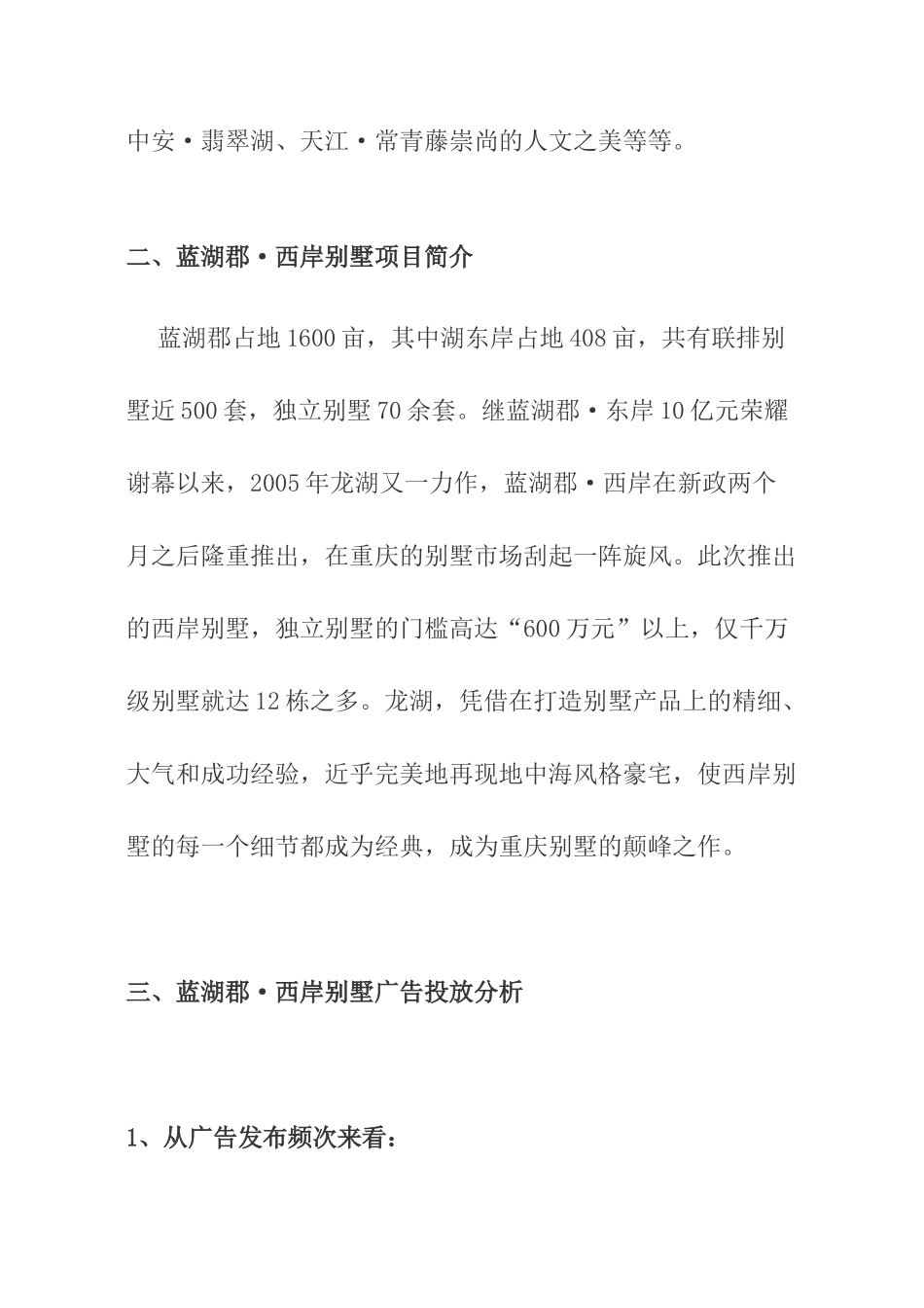 重庆蓝湖郡别墅营销推广分析报告_第2页