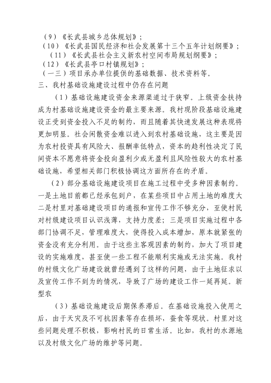 农村社区基础设施和公共服务设施建设项目概述_第2页