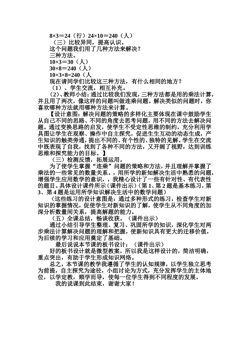 （中小学精品）解决问题说课稿_第3页