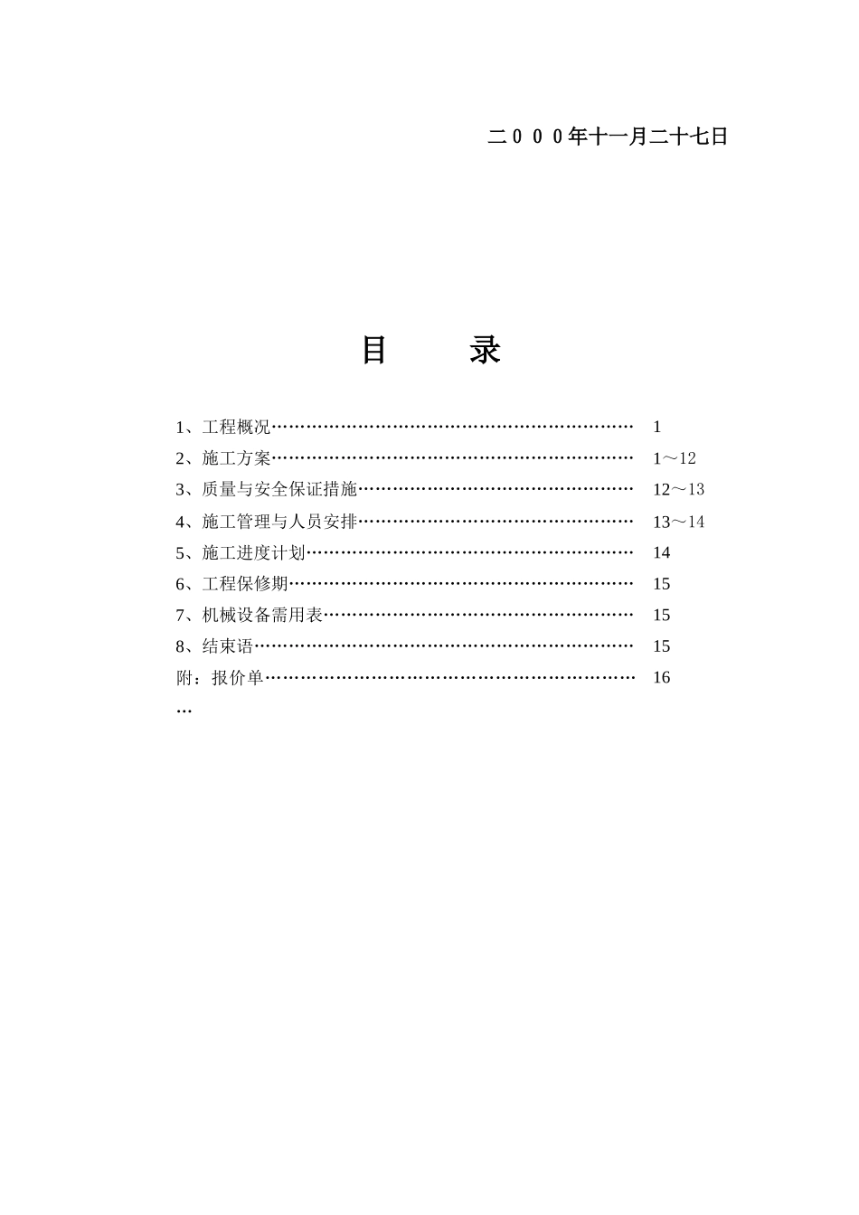 深圳市游泳池跳水馆防水施工方案_第2页