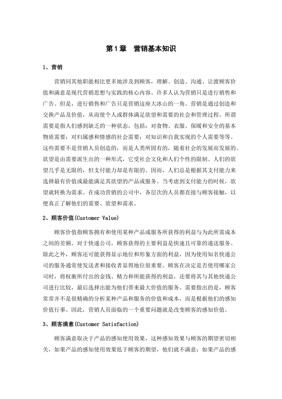 营销基本知识_第1页