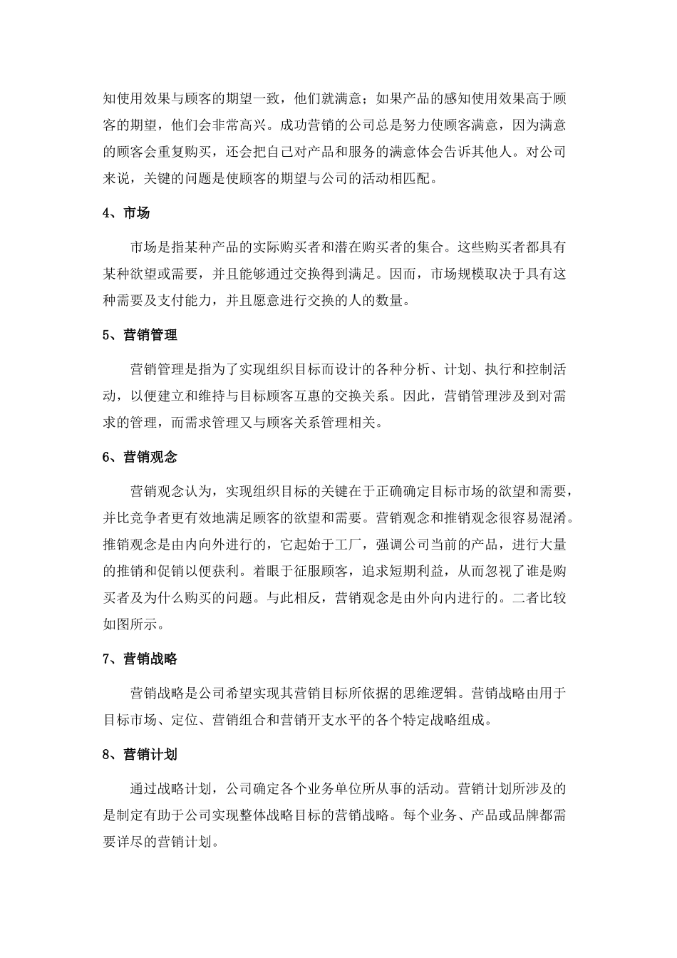 营销基本知识_第2页