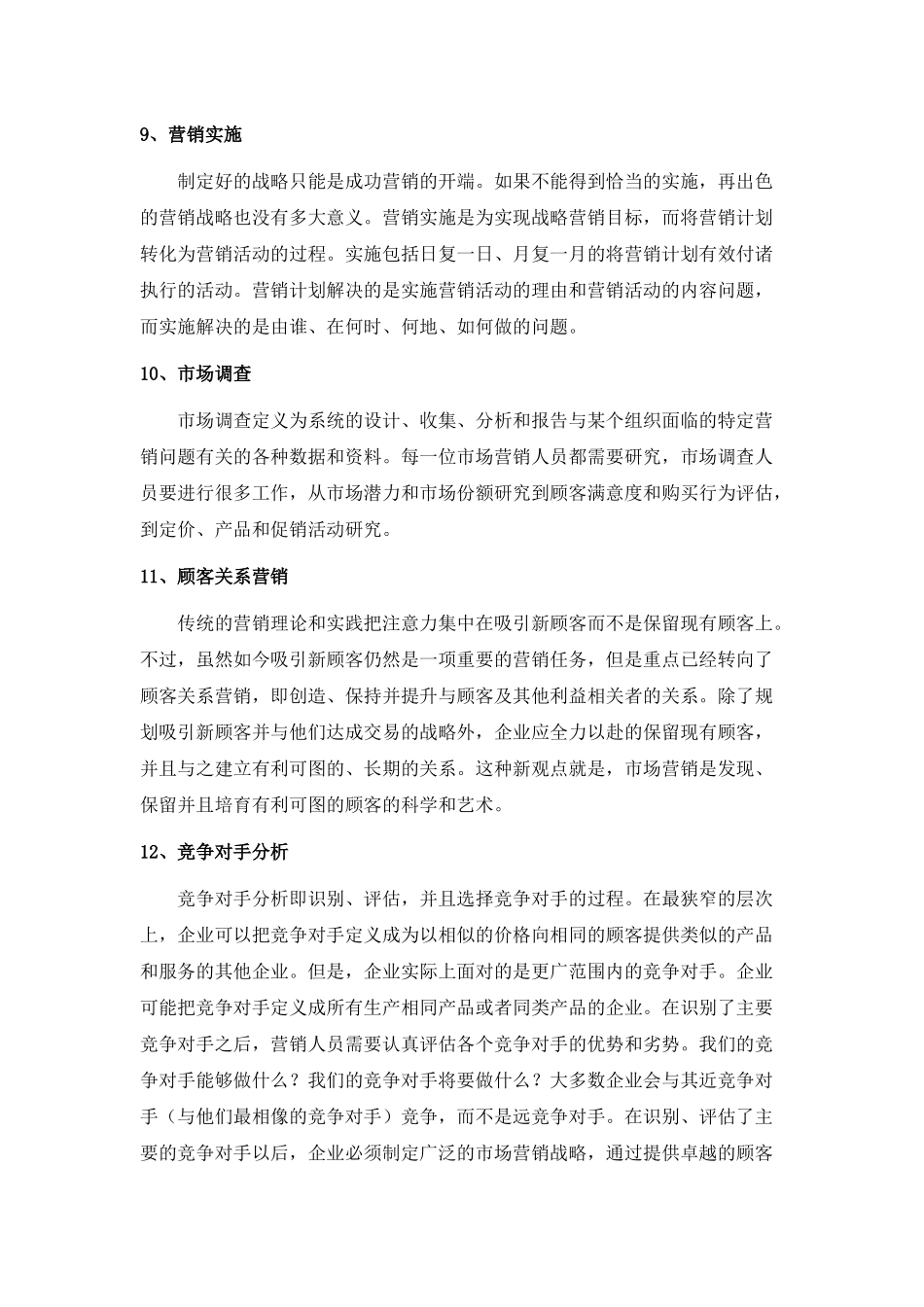 营销基本知识_第3页