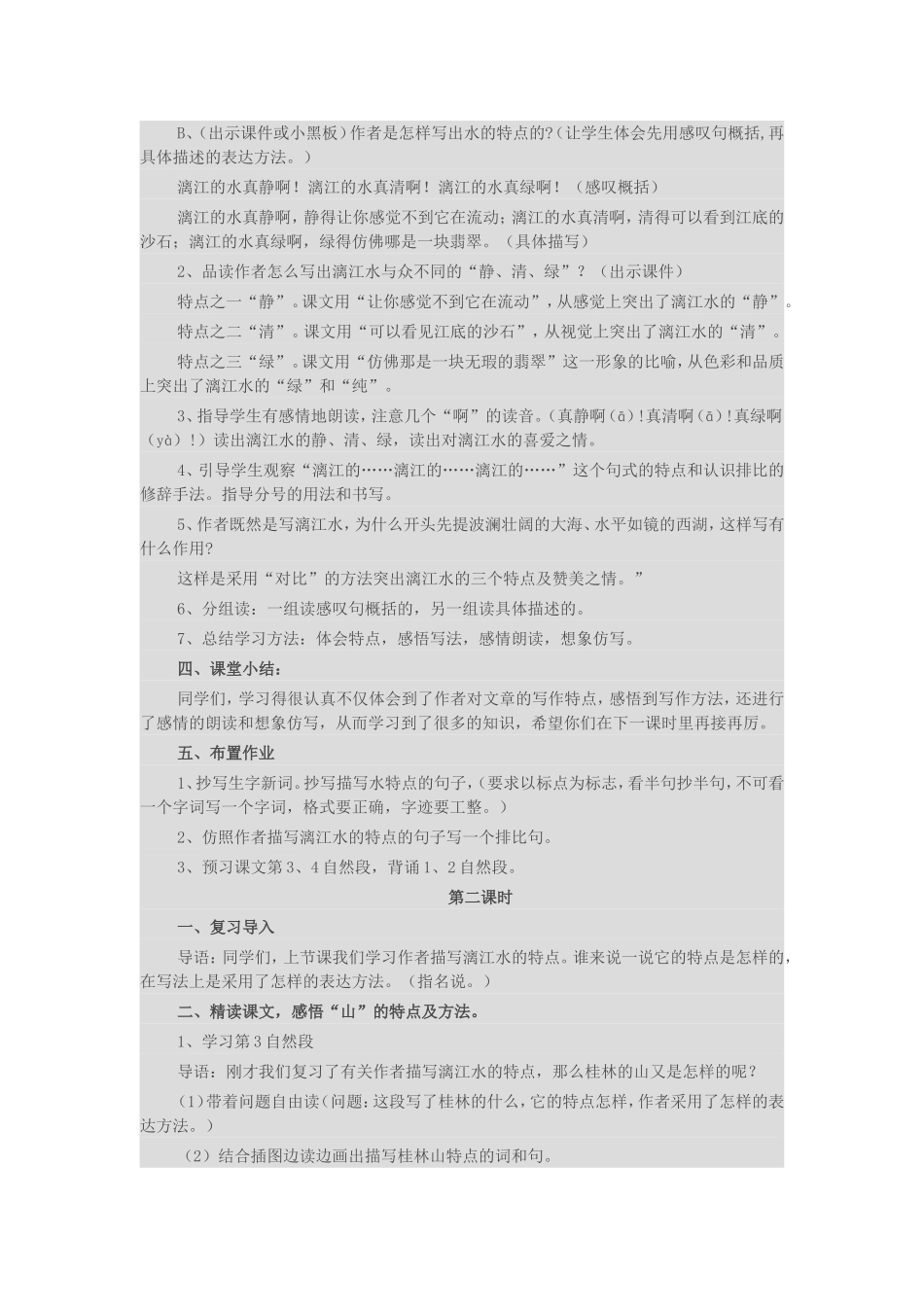 （中小学精品）桂林山水设计与反思_第3页