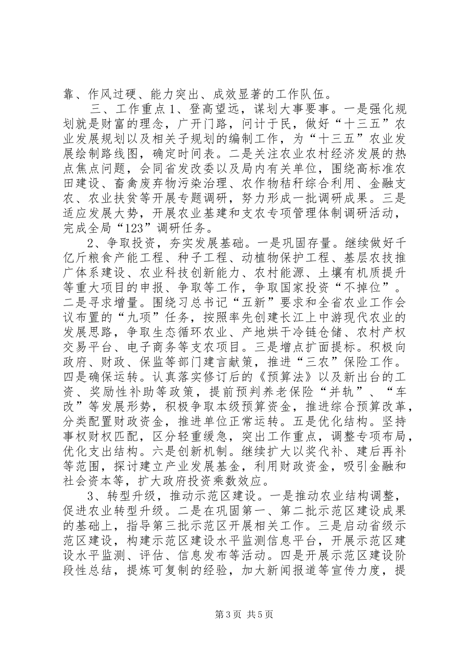 农业局综合计划处年度工作打算_第3页