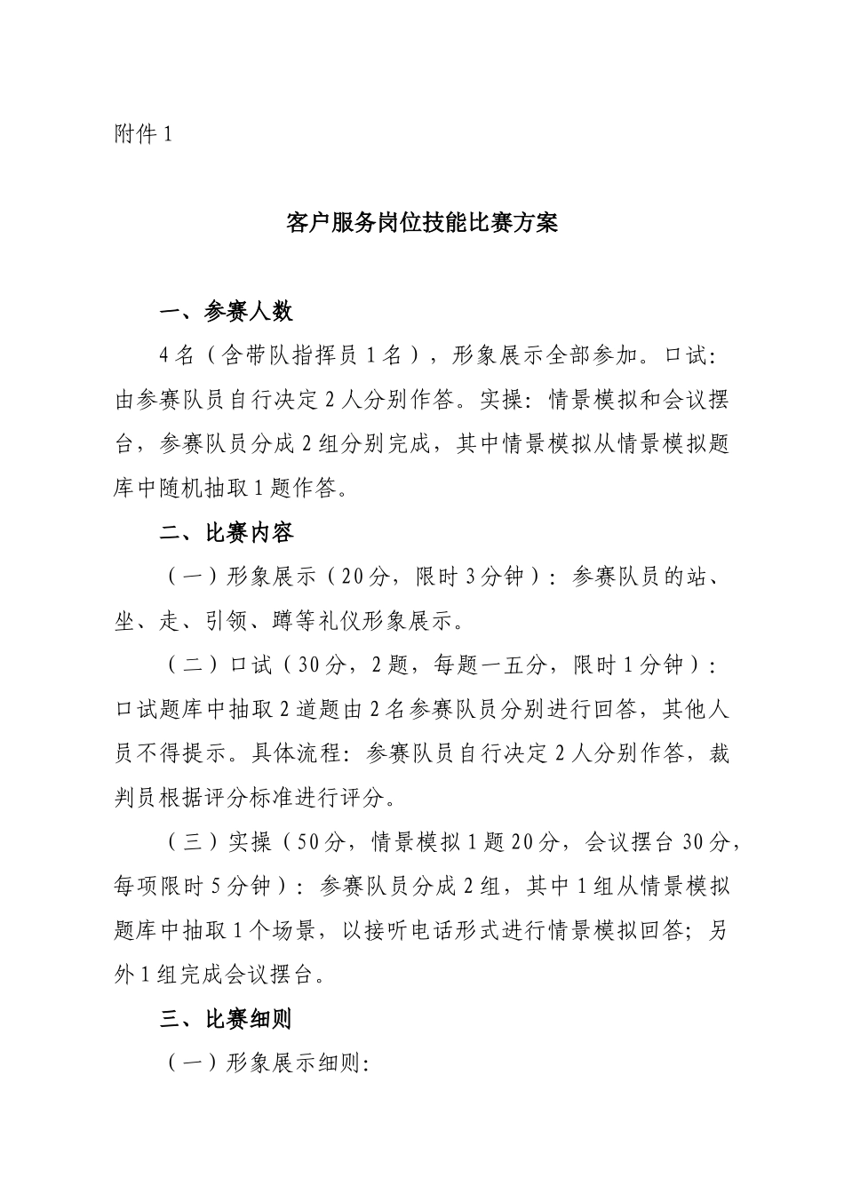 客户服务岗位技能比赛方案_第1页