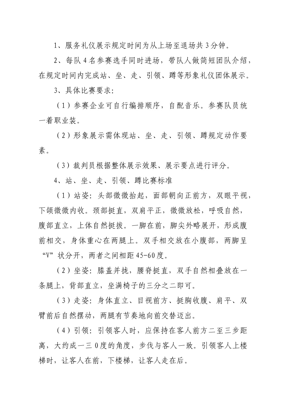 客户服务岗位技能比赛方案_第2页