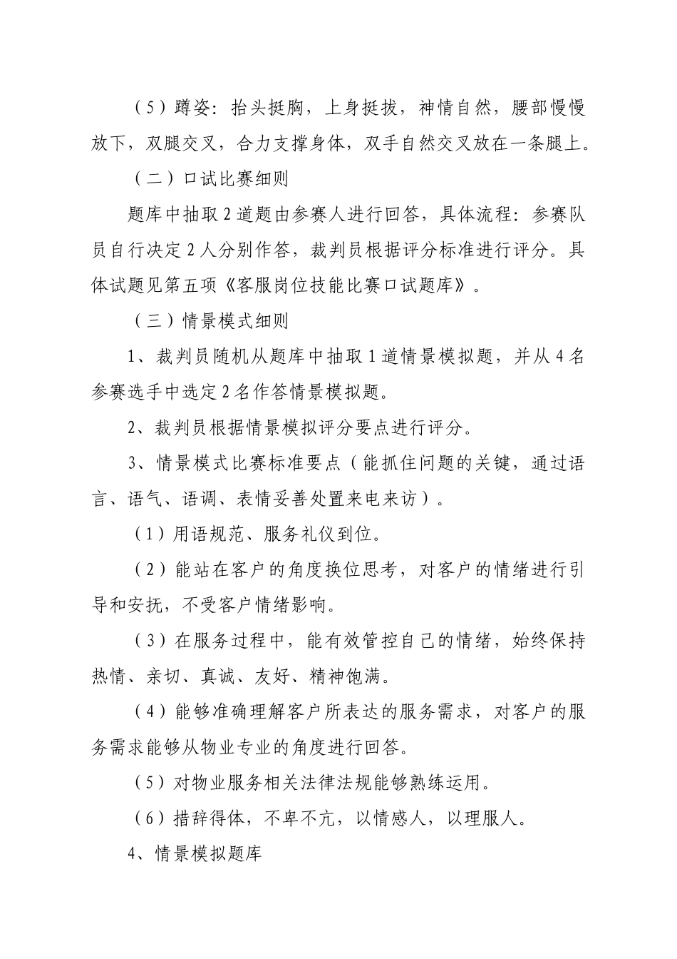 客户服务岗位技能比赛方案_第3页