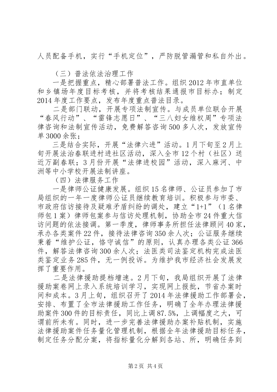 司法局一季度工作总结和下阶段安排_第2页