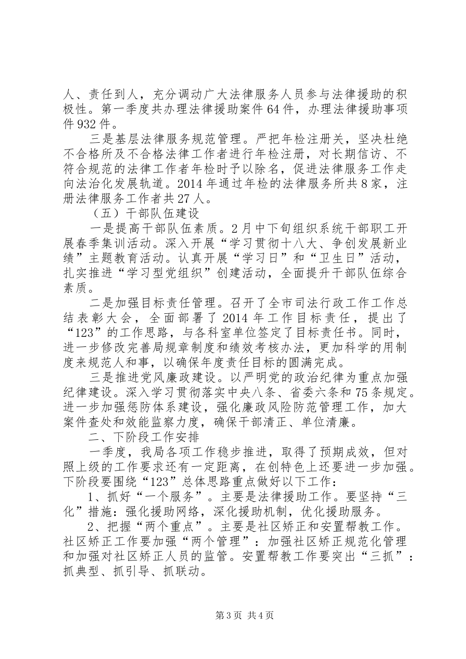 司法局一季度工作总结和下阶段安排_第3页