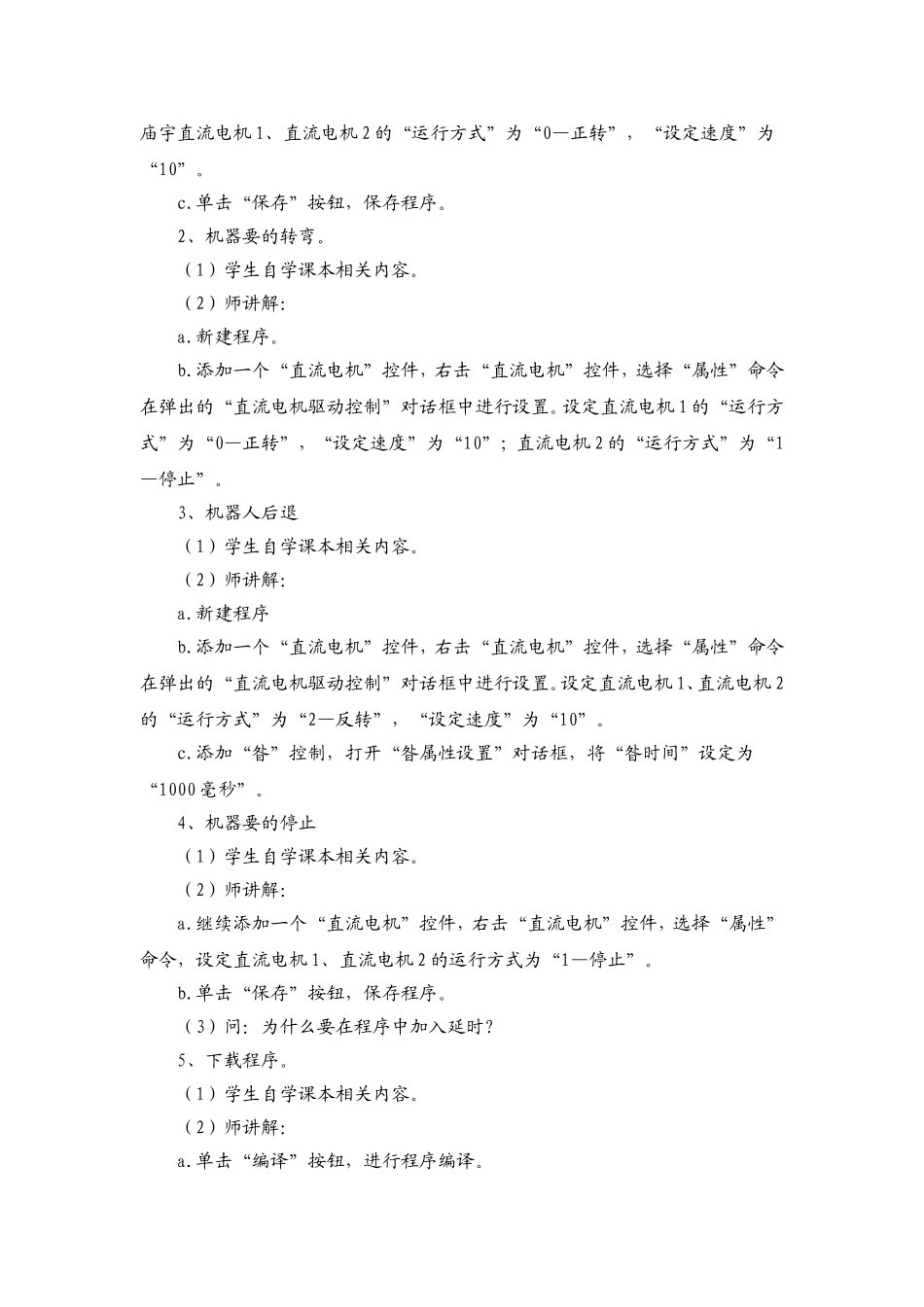 学生机器人行走_第2页