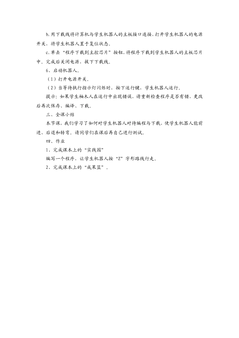 学生机器人行走_第3页