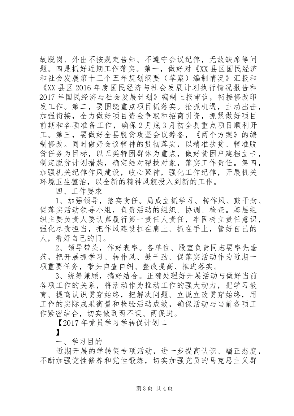 XX年党员学习学转促计划_第3页