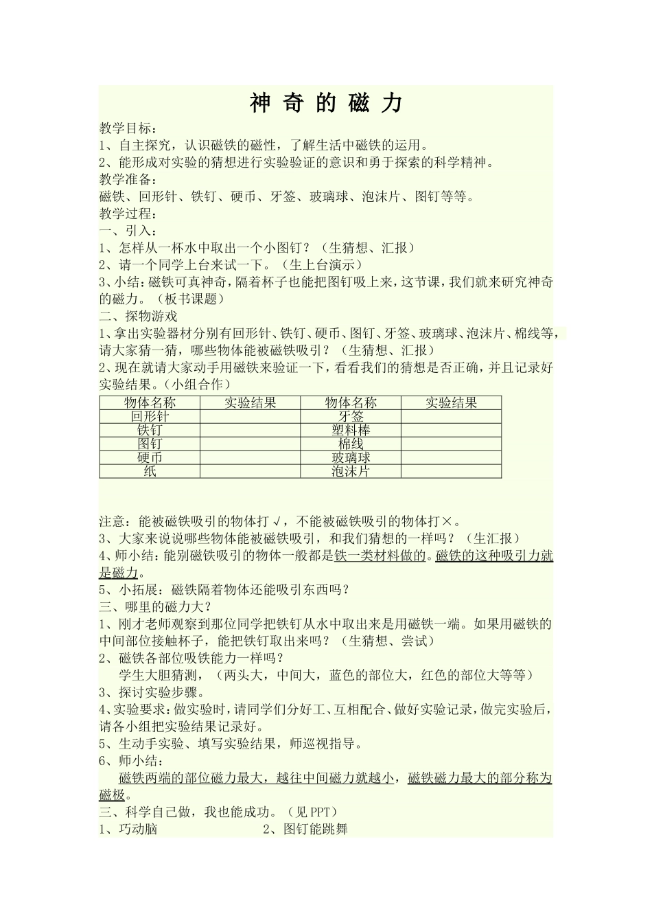 神奇的磁力教案_第1页