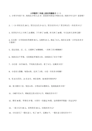 小学数学二年级上册应用题练习