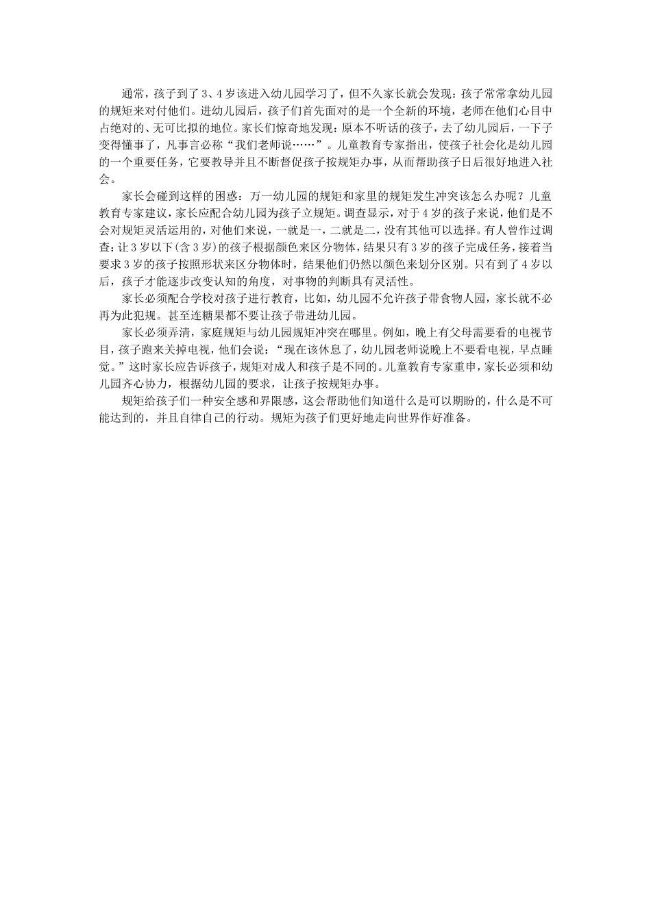 当幼儿园规矩与家规冲突时_第1页