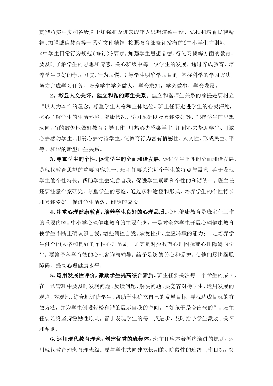 深化爱而厚教理念锻造优秀育人之师_第2页