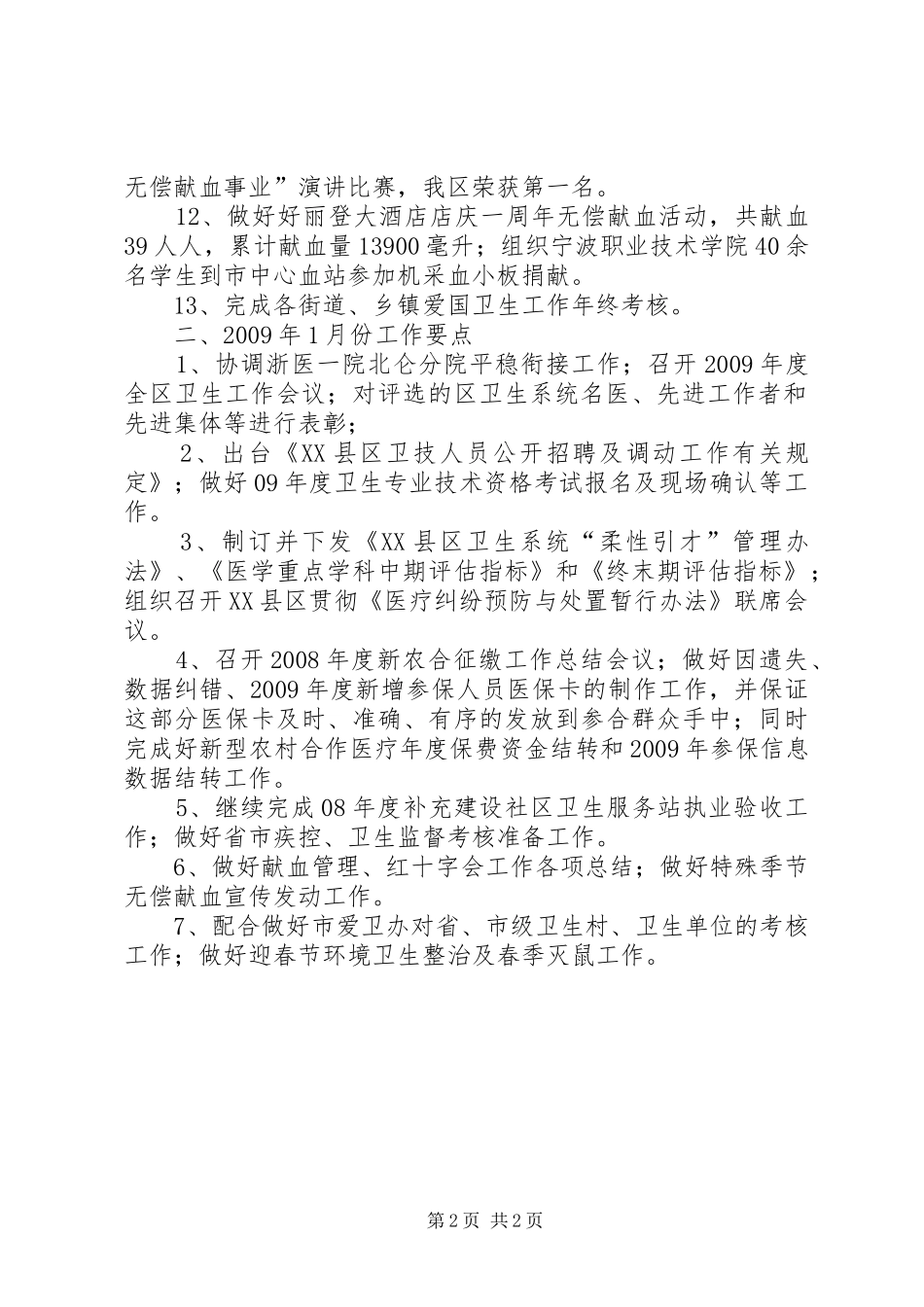 卫生局工作计划五_第2页