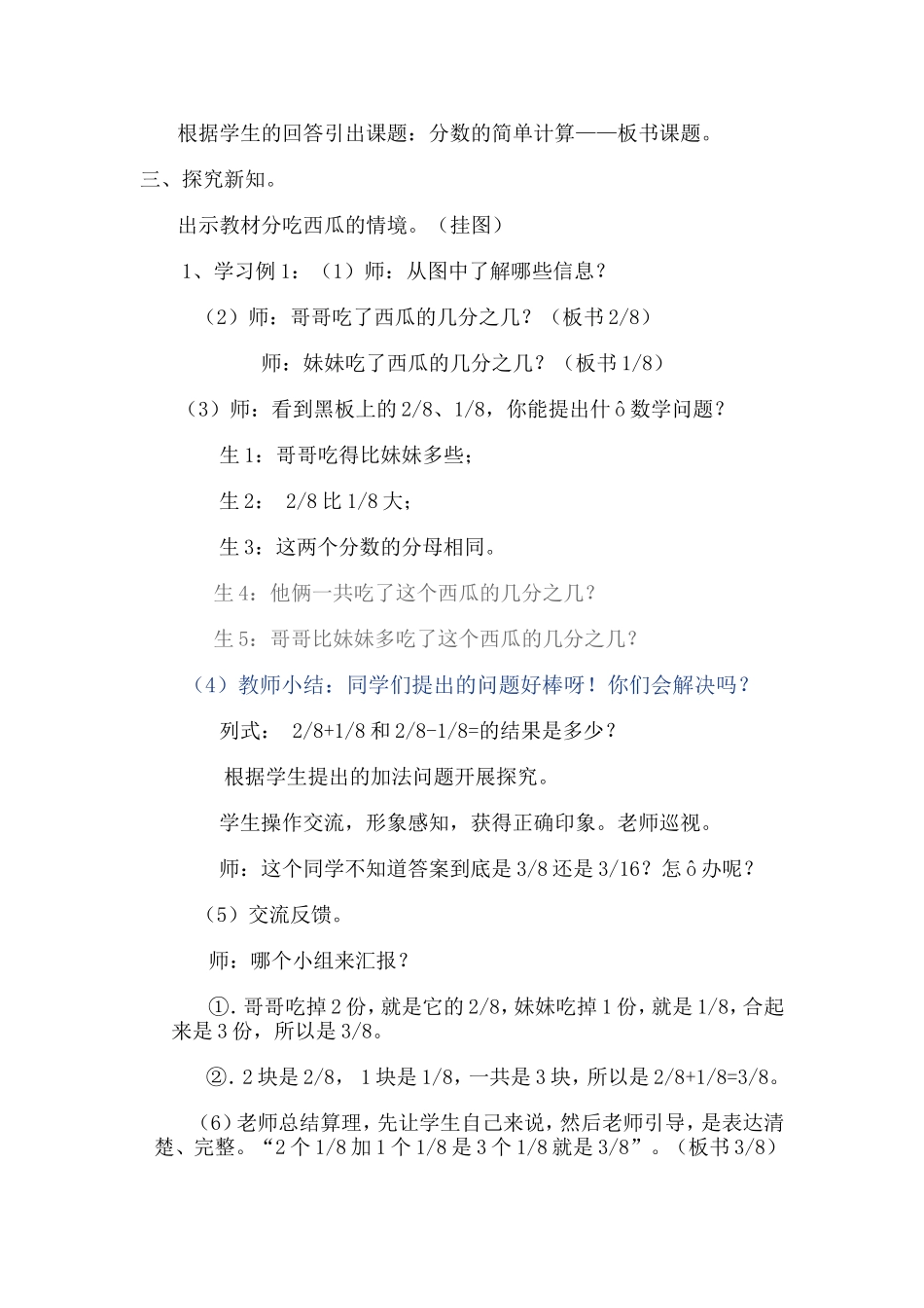 分数的简单计算_第2页