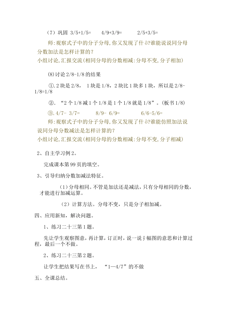 分数的简单计算_第3页