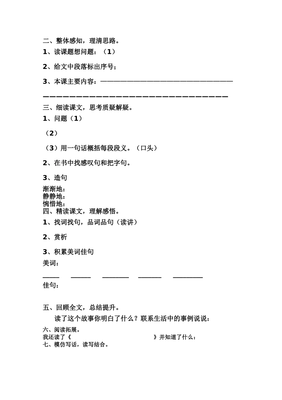 玲玲的画导学案_第2页