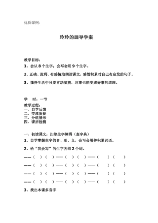 玲玲的画导学案