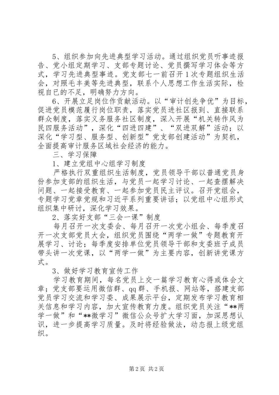 审计局两学一做学习计划_第2页