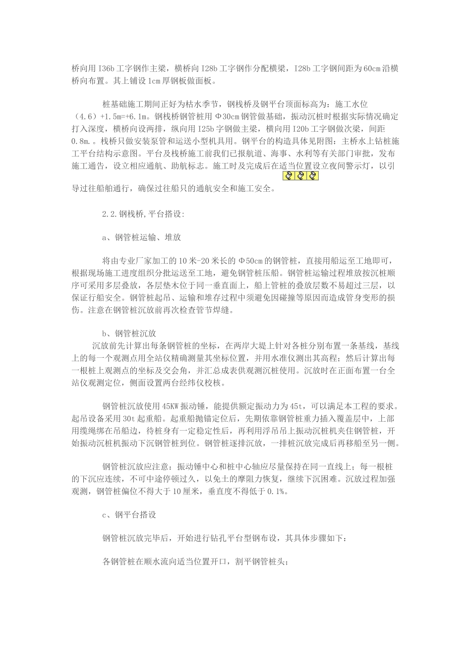 水下桩施工方案_第2页