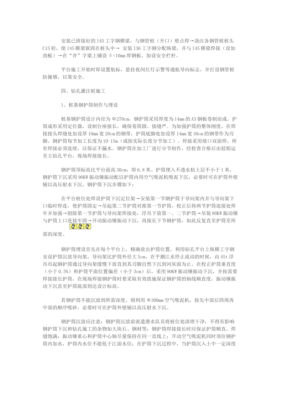 水下桩施工方案_第3页