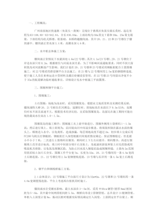 水下桩施工方案
