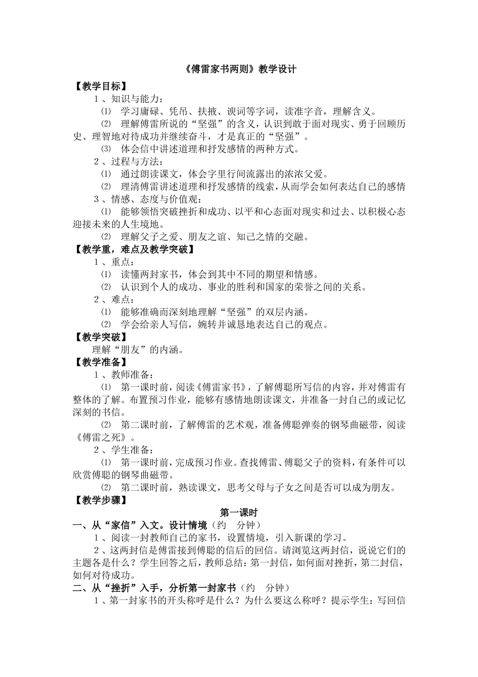 傅雷家书两则优秀教案_第1页