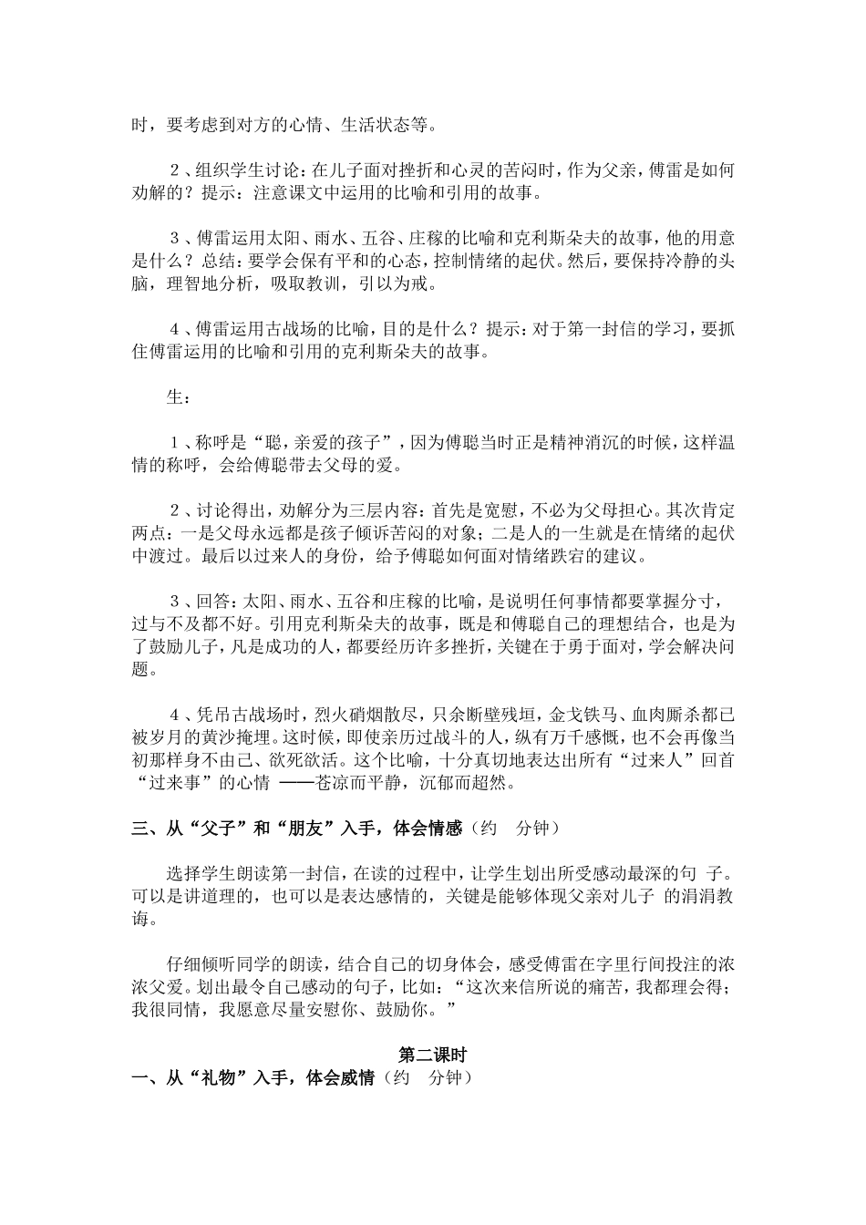 傅雷家书两则优秀教案_第2页