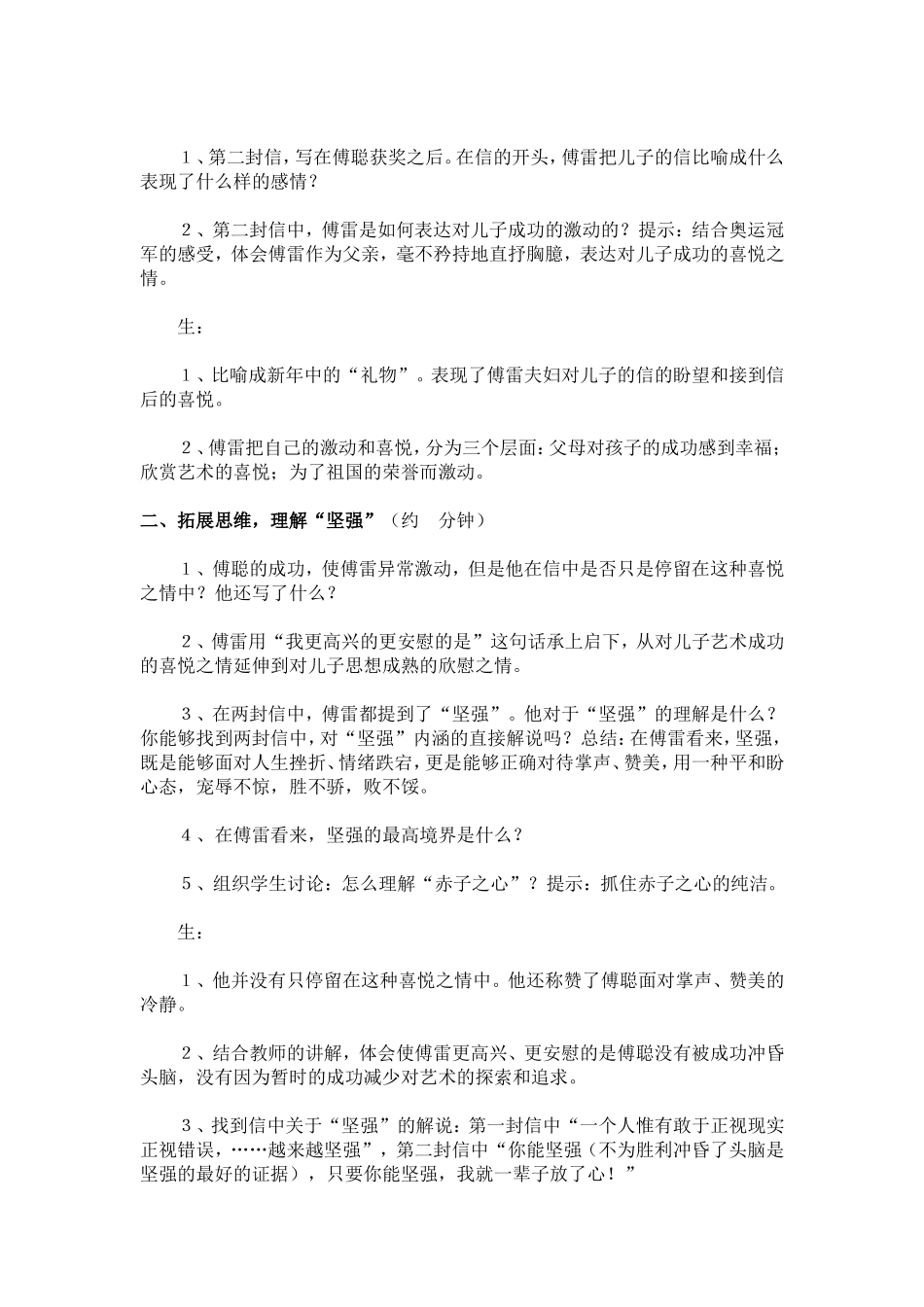 傅雷家书两则优秀教案_第3页