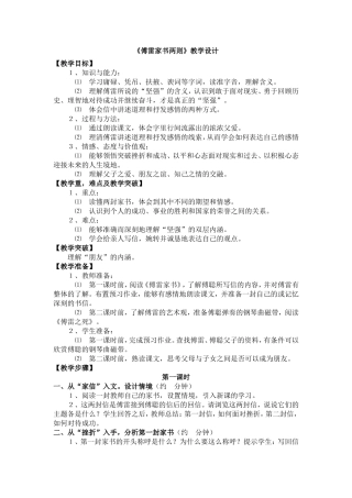 傅雷家书两则优秀教案