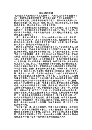 实验课的困惑