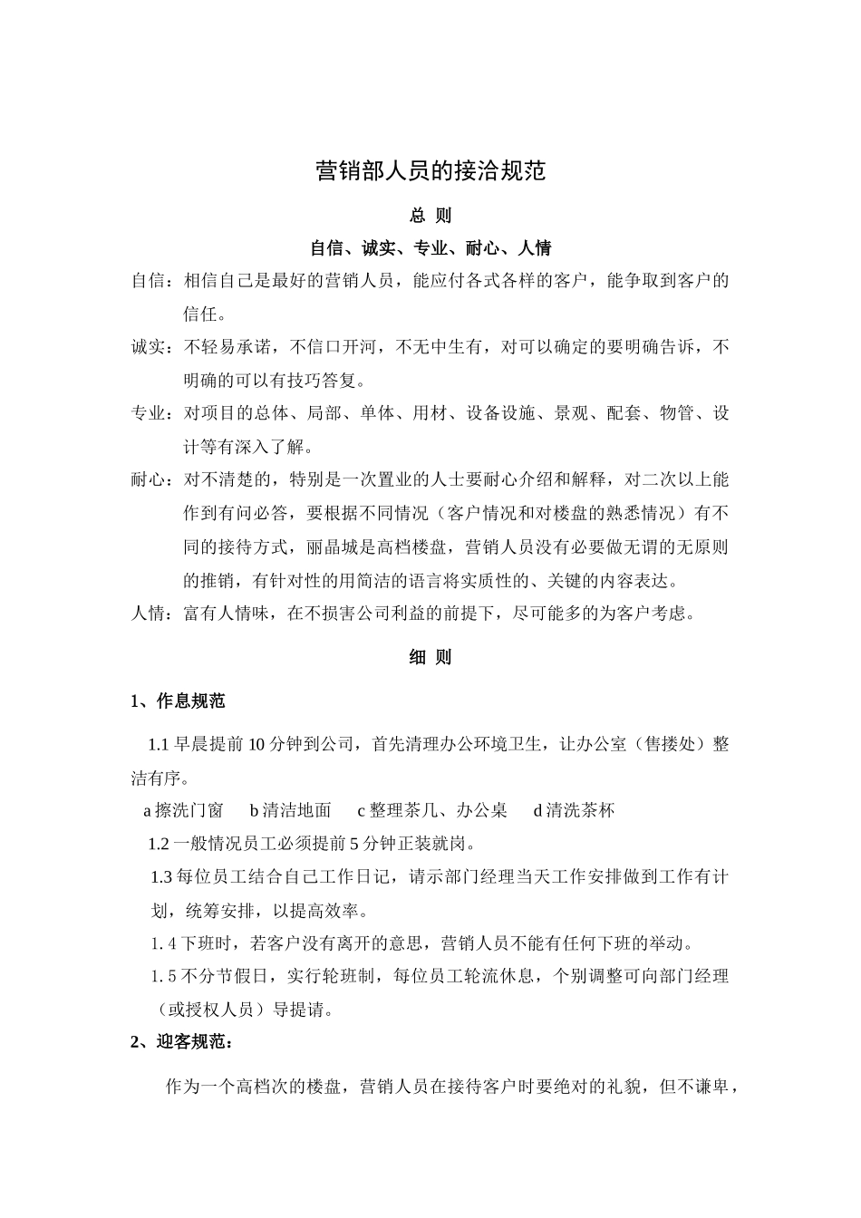 营销部工作规程_第2页