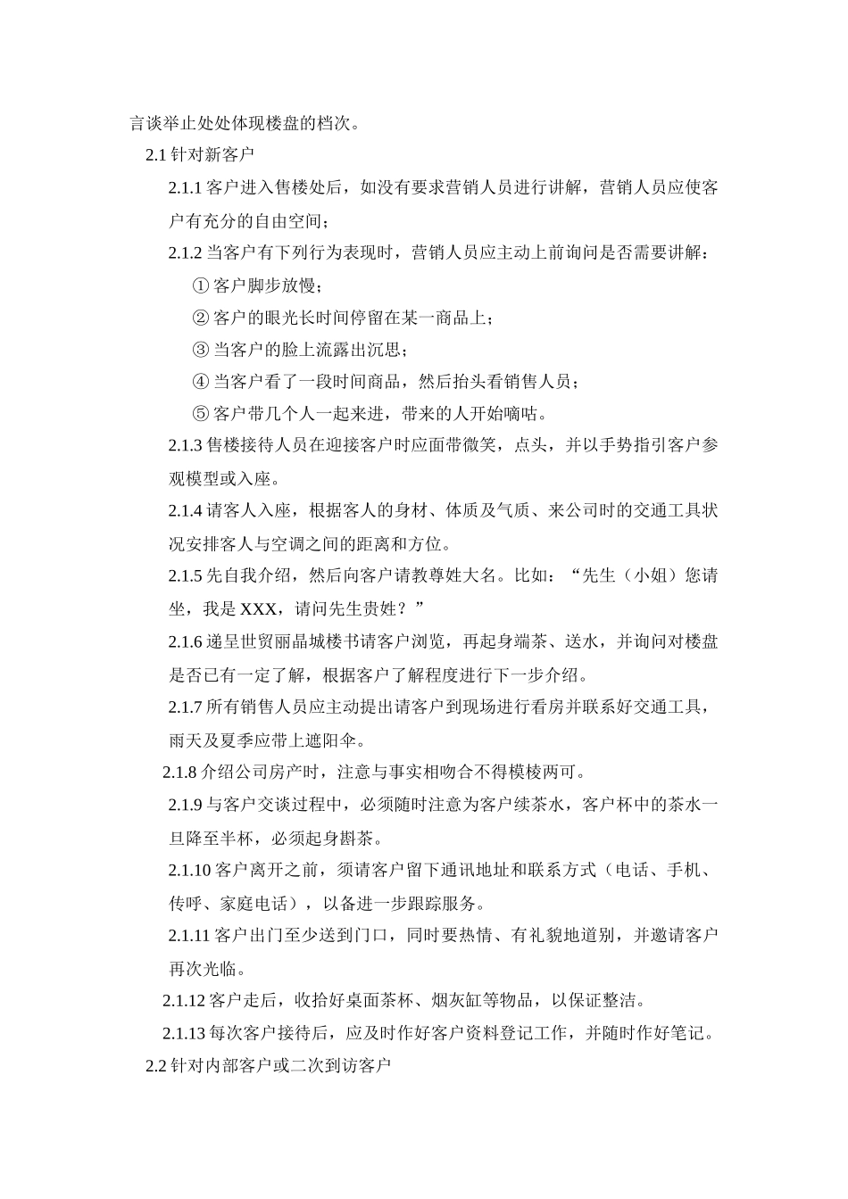 营销部工作规程_第3页