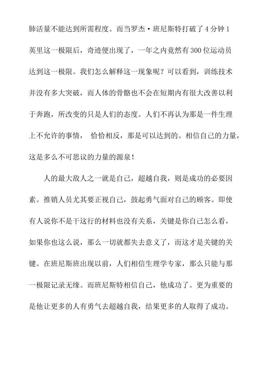 销售上路培训课件_第3页