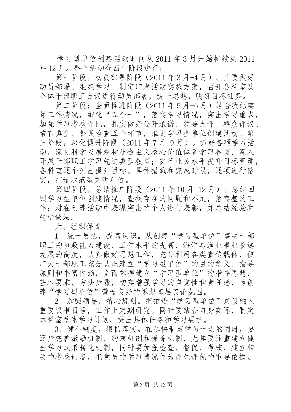 创建学习型单位计划_第3页