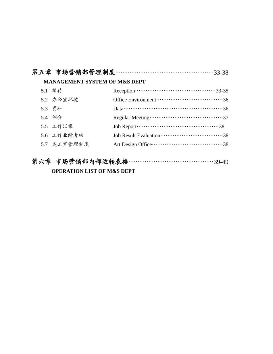 营销部管理实务培训课件_第2页