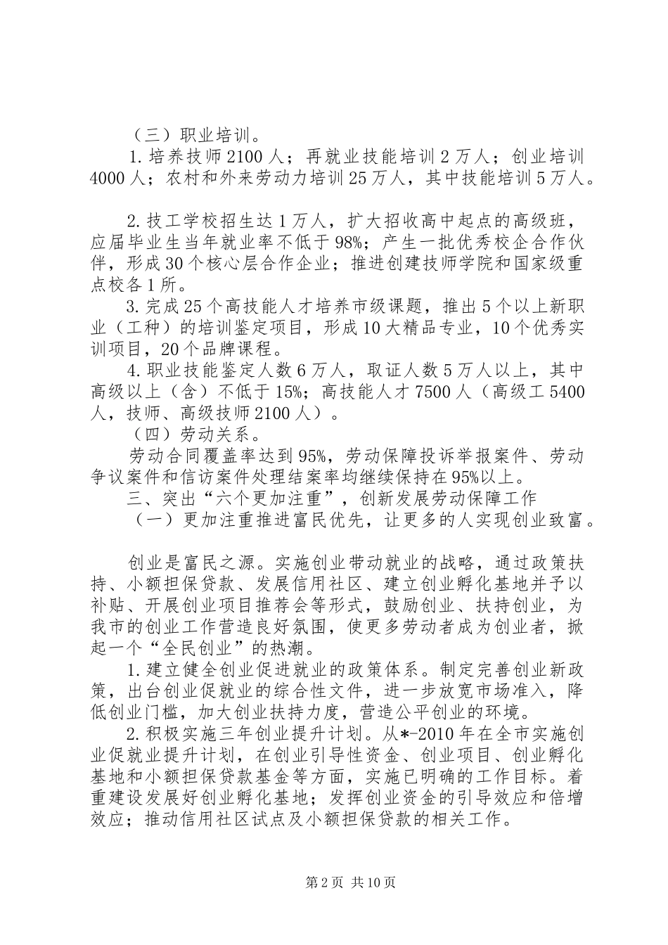 市劳动和社会保障工作计划_第2页